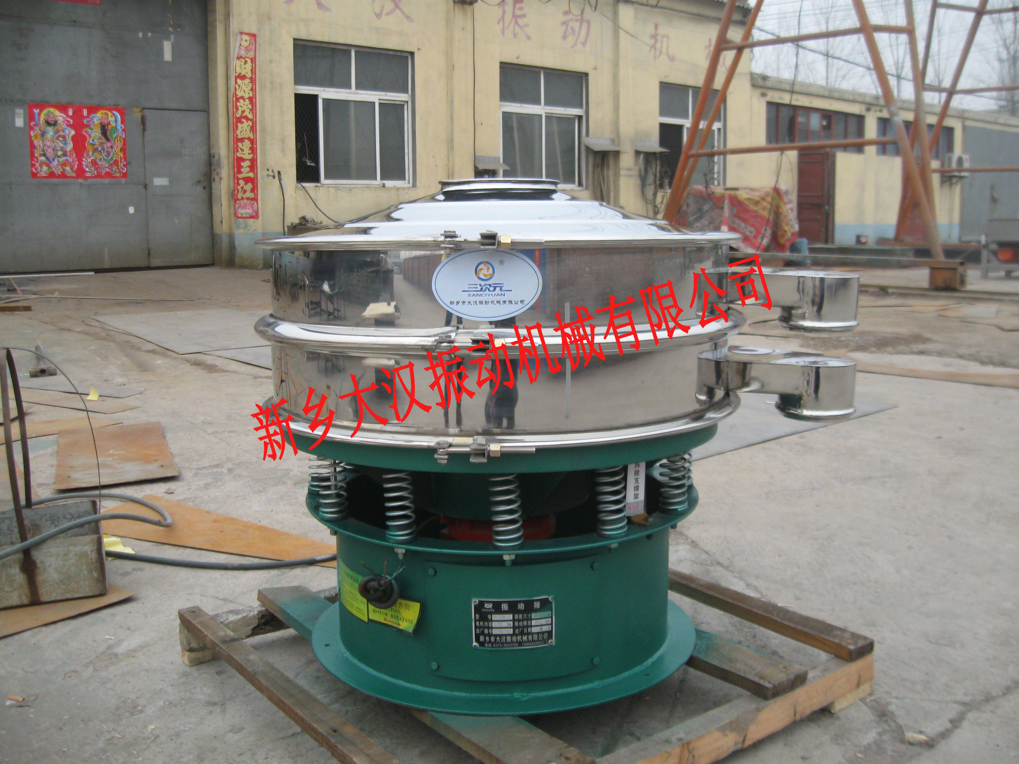 無錫800型圓形振動篩已發(fā)貨，請袁先生注意接收