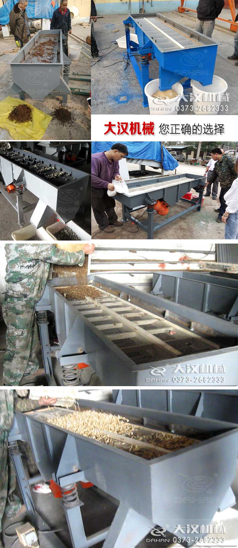 直線(xiàn)振動(dòng)篩應(yīng)用案例